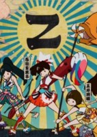 Yume no Ukiyo ni Saitemina