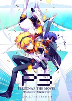 Persona 3 the Movie 2: Midsummer Knight's Dream