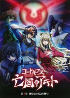 Code Geass: Boukoku no Akito 3 - Kagayaku Mono Ten yori Otsu