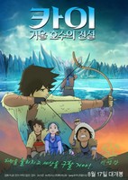 Kai: Geoul Hosuui Jeonseo