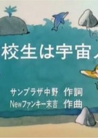 Tenkousei wa Uchuujin