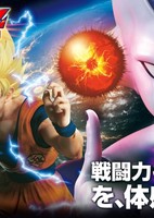 Dragon Ball Z: The Real 4-D