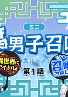 Fudanshi Shoukan: Isekai de Shinjuu ni Hameraremashita 4th Season