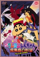 Crayon Shin-chan Movie 03: Unkokusai no Yabou