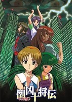 Tokyo Juushouden: Fuuma Gogyou Denshou