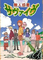 Mujin Wakusei Survive