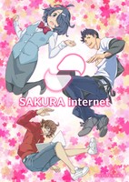 Sakura Internet