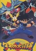 Dragon Quest: Dai no Daibouken Buchiyabure!! Shinsei 6 Daishougun