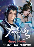 Tai Yi Jian Xian Chuan