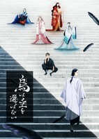 Karasu wa Aruji wo Erabanai