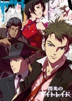 Senkou no Night Raid: Yogen