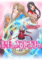 Aa! Megami-sama!: Tatakau Tsubasa