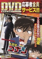 Meitantei Conan: 10 Nengo no Stranger