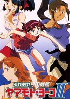 Soreyuke! Uchuu Senkan Yamamoto Yohko II