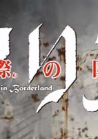 Imawa no Kuni no Alice