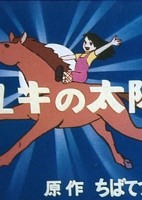 Yuki no Taiyou Pilot