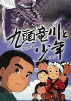 Kuzuryuugawa to Shounen