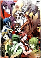 Hakuouki Reimeiroku Tokuten Disc