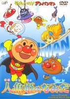 Sore Ike! Anpanman: Ningyohime no Namida