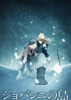 Giovanni no Shima