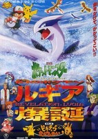 Pokemon: Maboroshi no Pokemon Lugia Bakutan
