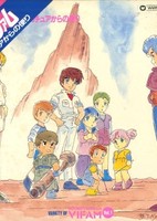 Ginga Hyouryuu Vifam: Kachua Kara no Tayori