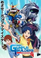 Mokei Senshi Gunpla Builders Beginning G