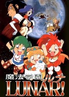 Mahou Gakuen Lunar! Aoi Ryuu no Himitsu