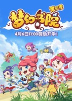 Menghuan Shuyuan 3rd Season