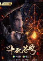 Doupo Cangqiong: San Nian Zhi Yue