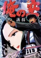 Ore no Sora Keiji-hen