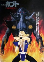 Karasu Tengu Kabuto: Ougon no Me no Kemono