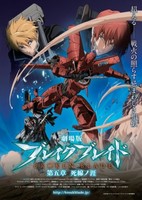 Break Blade 5: Shisen no Hate