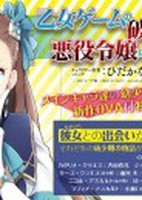 Otome Game no Hametsu Flag shika Nai Akuyaku Reijou ni Tensei shiteshimatta... OVA