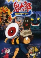 Gegege no Kitarou: Obake Nighter