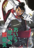 Oira Uchuu no Tankoufu