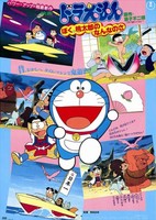 Doraemon: What Am I for Momotaro