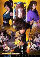 Qin Shiming Yue Zhi: Junlin Tianxia