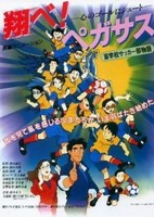 Tobe! Pegasus Kokoro no Goal ni Shoot