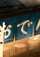 Hoka Hoka Oden no Uta