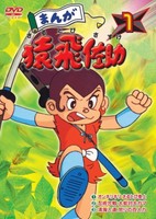 Manga Sarutobi Sasuke