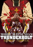 Mobile Suit Gundam Thunderbolt: Bandit Flower