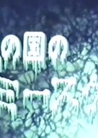 Koori no Kuni no Misuke