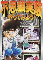 Meitantei Conan - Fushigi Jikken Yatte Miyou!
