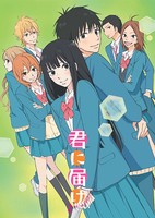 Kimi ni Todoke 2