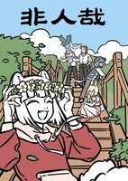 Fei Ren Zai 1st Season Part 4