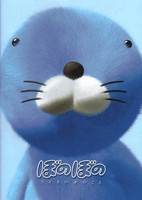 Bonobono: Kumomo no Ki no Koto