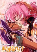 Shoujo Kakumei Utena: Adolescence Mokushiroku