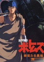 Soukou Kihei Votoms: Kakuyaku taru Itan