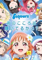 Kimi no Kokoro wa Kagayaiteru kai?